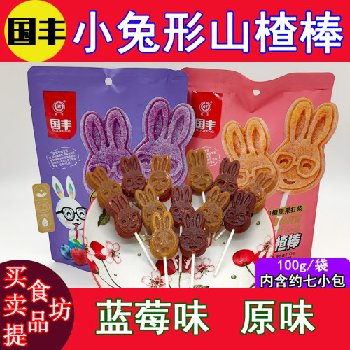 国丰小兔形山楂棒棒糖无添加剂