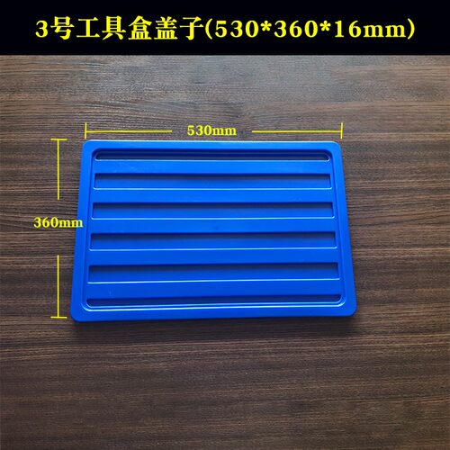 盖子工具箱物流箱零件箱周转箱