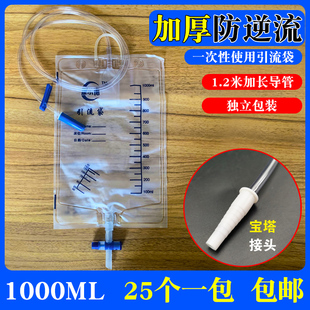 康小诺一次性使用防返流引流袋导尿宝塔头防逆流集尿袋1000ml男女