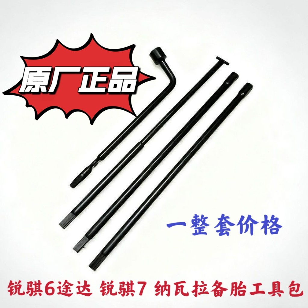 郑州皮卡纳瓦拉途达备胎摇杆锐骐6锐骐7轮胎套筒备胎工具轮胎扳手