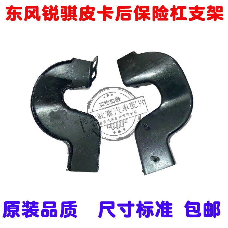 适用郑州日产锐骐P11皮卡后杠踏板总成安装支架挂钩固定骨架卡扣 - 实物图