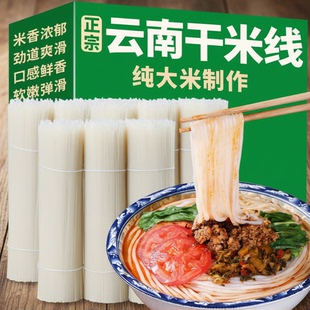云南干米线纯大米米线粗细过桥米线特产米粉批发建水干米线商用