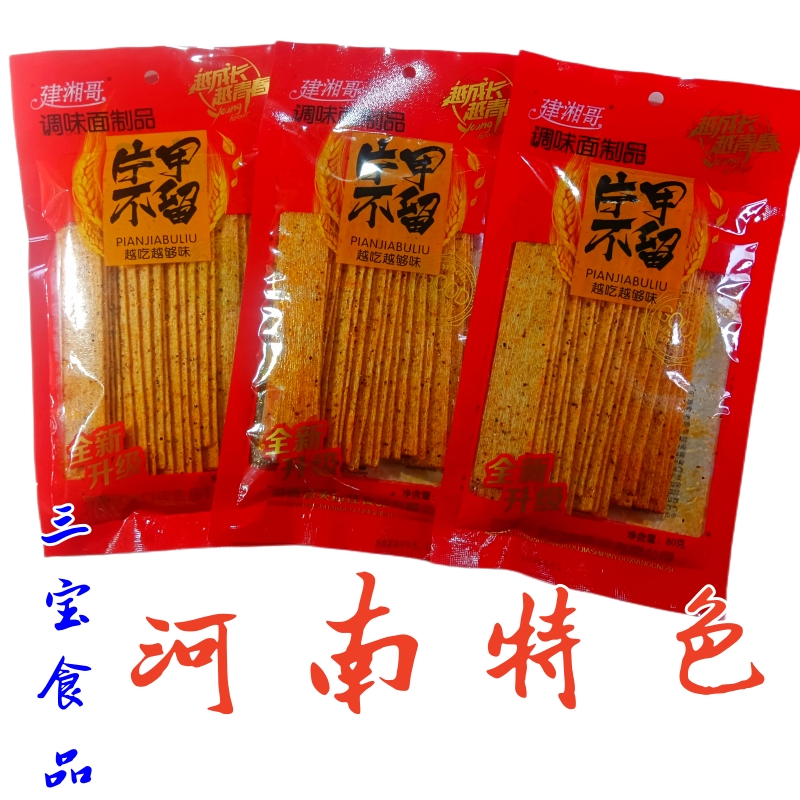 建湘哥片甲不留80g/袋辣片硬质干辣条香辣片80儿时怀旧川湘香辣零-封面