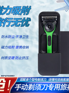 剃须刀旅行盒适配吉列极光剃须刀