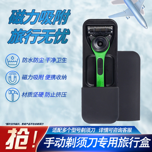 手动剃须刀磁力旅行盒 适配吉列极光刮胡刀可搭替换刀头收纳