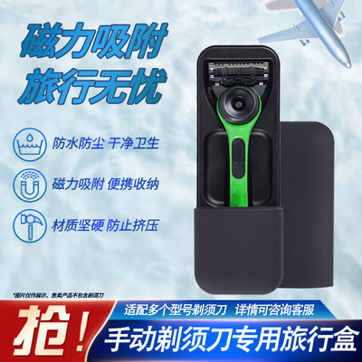 手动剃须刀磁力旅行盒 适配吉列极光刮胡刀可搭替换刀头收纳