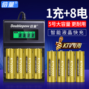 倍量5号充电电池8节套装大容量话筒KTV通用AA五可代替1.5v锂电池