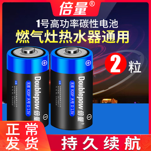 倍量1号碳性电池热水器煤气灶大号D型一次性通用R20P液化气1.5V
