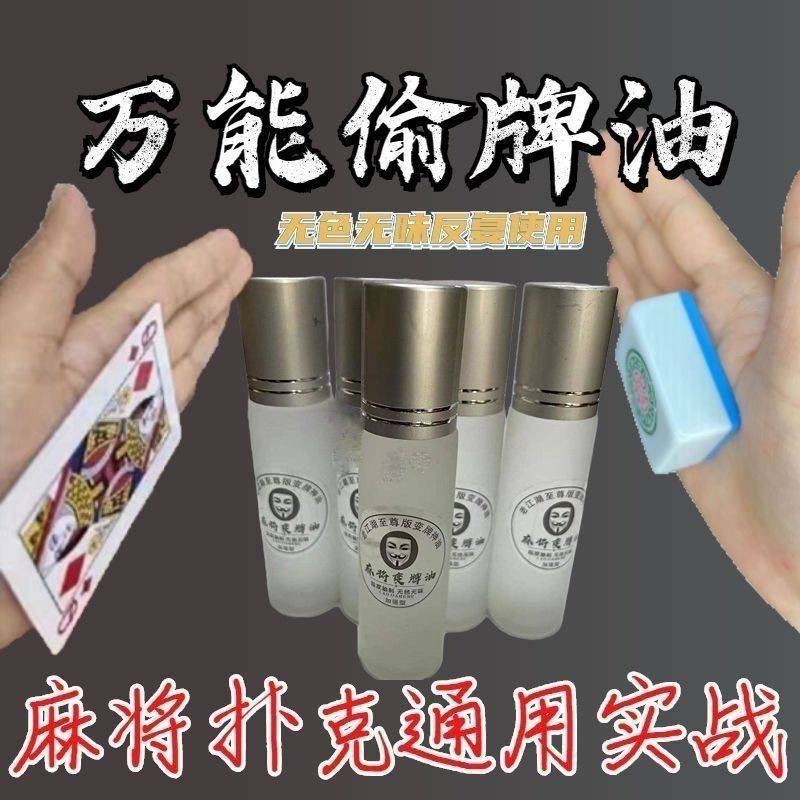 新款万变神油麻将筒子不留痕沾牌表演变换神器鬼手近景魔术油变牌