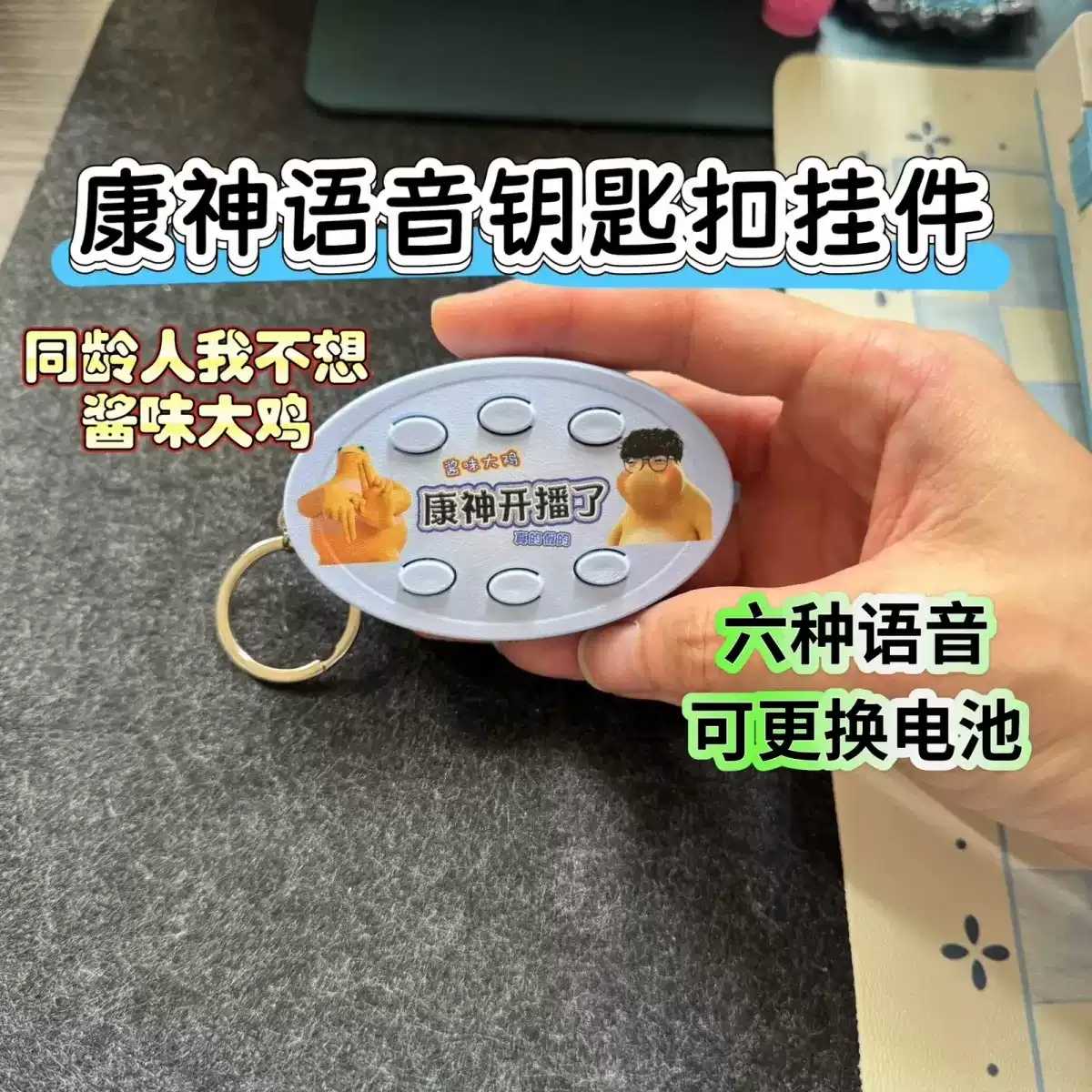 康神开播了发声钥匙扣按压可6钟
