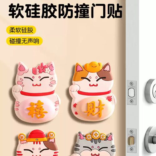 招财猫门后防撞贴矽胶防碰撞神器