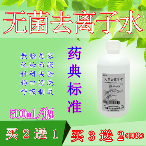 无菌去离子水500ml一级蒸馏超纯无氨色谱实验水敷脸美容呼吸制氧