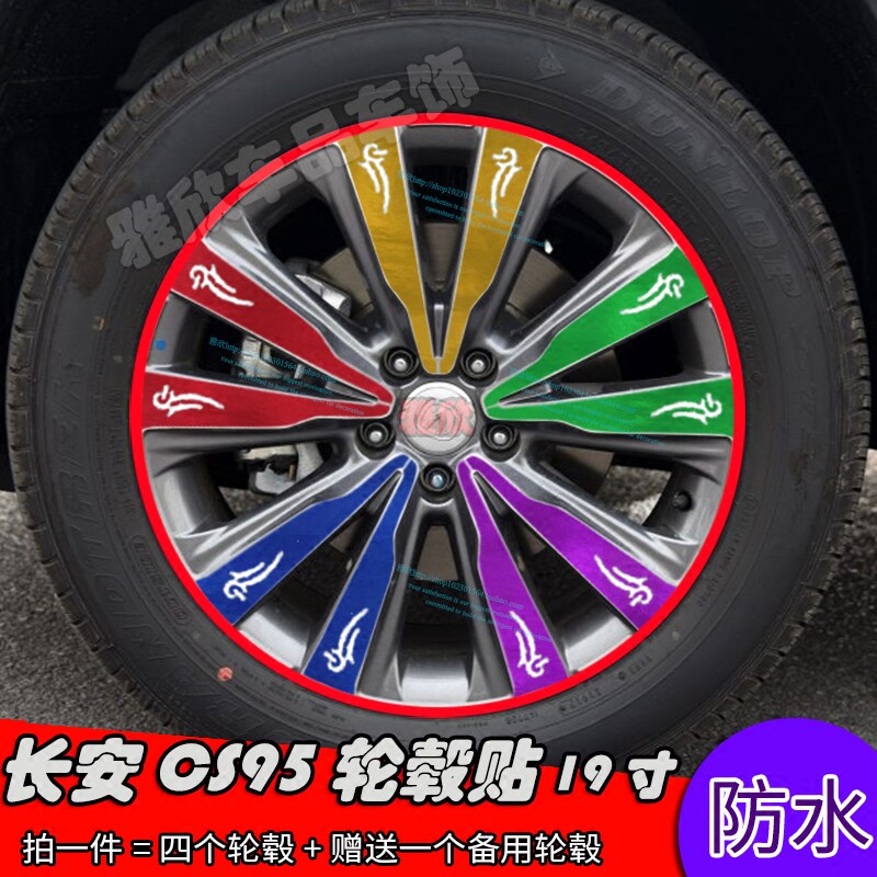 长安轮毂划痕电镀装饰贴