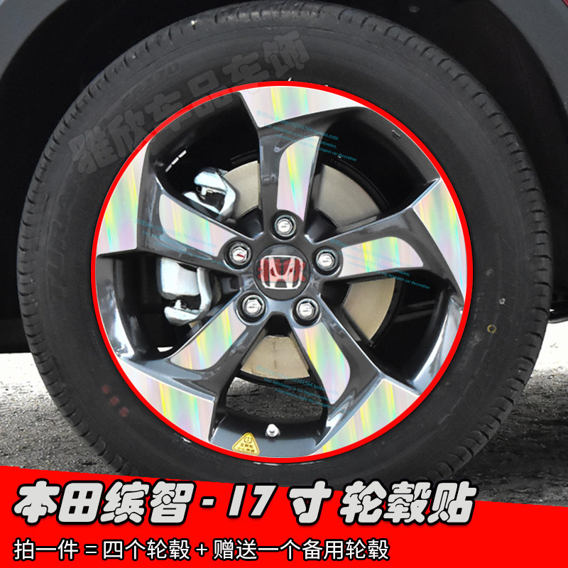 适用本田缤智改装轮毂贴纸17寸