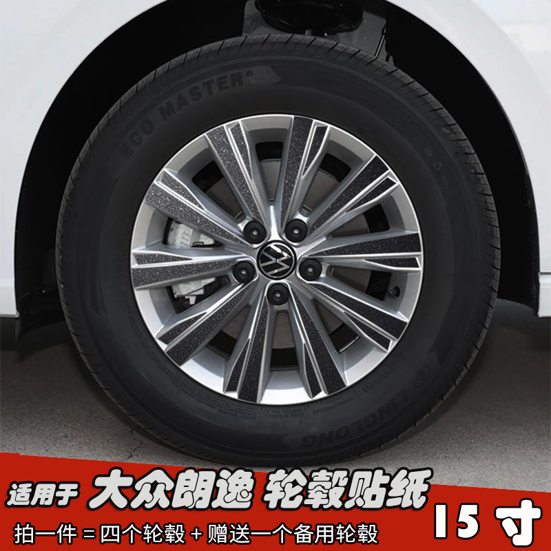 适用于25款大众朗逸黑化轮毂贴纸
