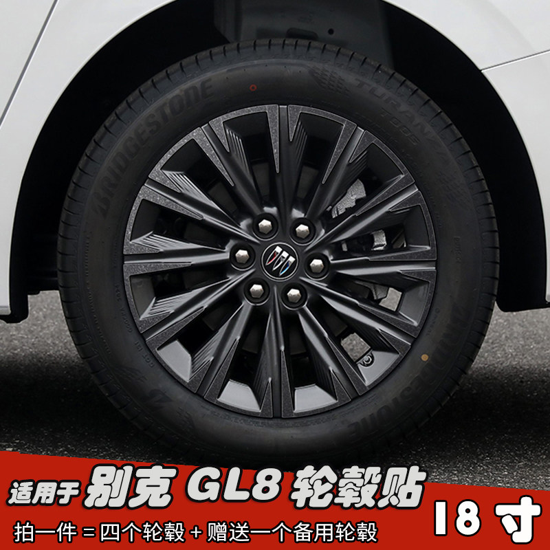 适用于别克GL8改装黑化轮毂贴纸 18寸车贴划痕装饰遮盖防水镭射膜