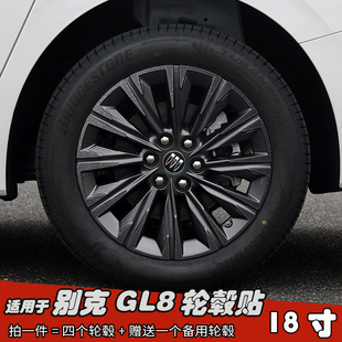 适用于别克GL8改装黑化轮毂贴纸 18寸车贴划痕装饰遮盖防水镭射膜