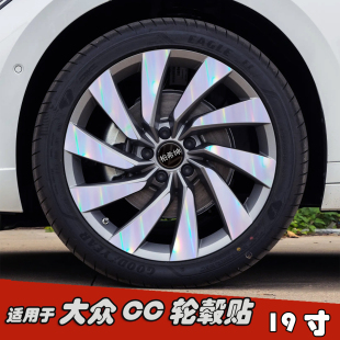 专用于大众CC改装轮毂贴纸 19寸黑化车贴划痕遮盖装饰镭射七彩膜