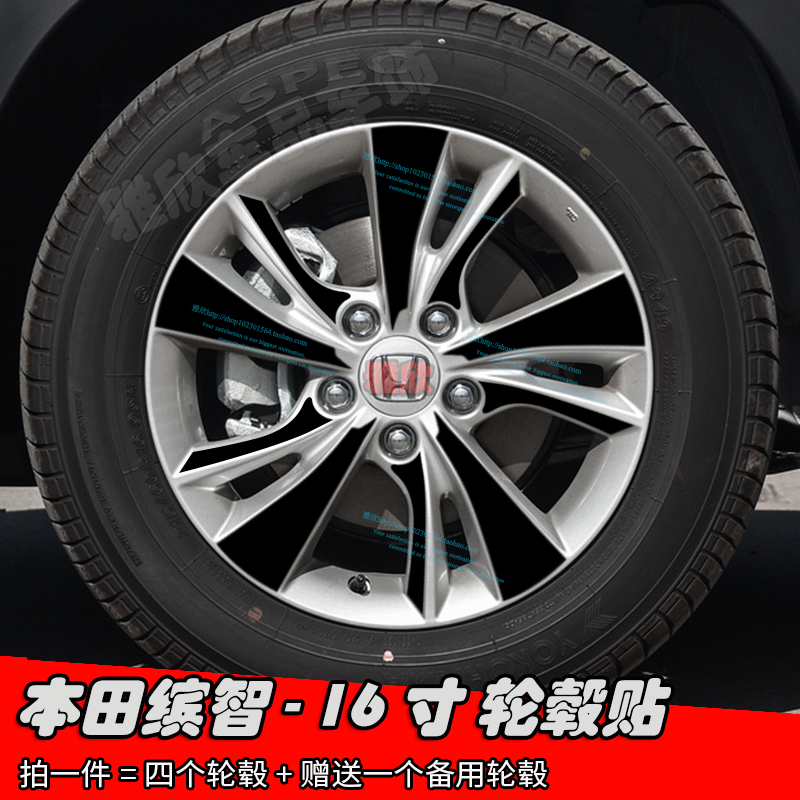 适用于本田缤智改装轮毂贴纸16寸