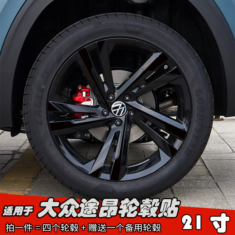 适用于24款大众途昂黑化轮毂贴纸