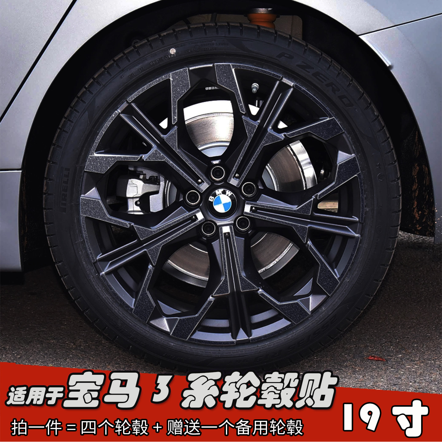 适用于宝马3系330Li改装轮毂贴纸