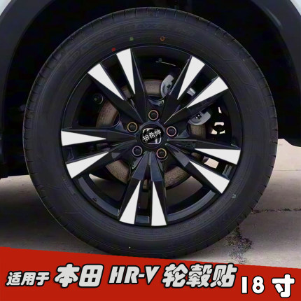 适用于本田HR-V改装轮毂贴纸18寸反光车贴膜划痕装饰遮盖七彩镭射