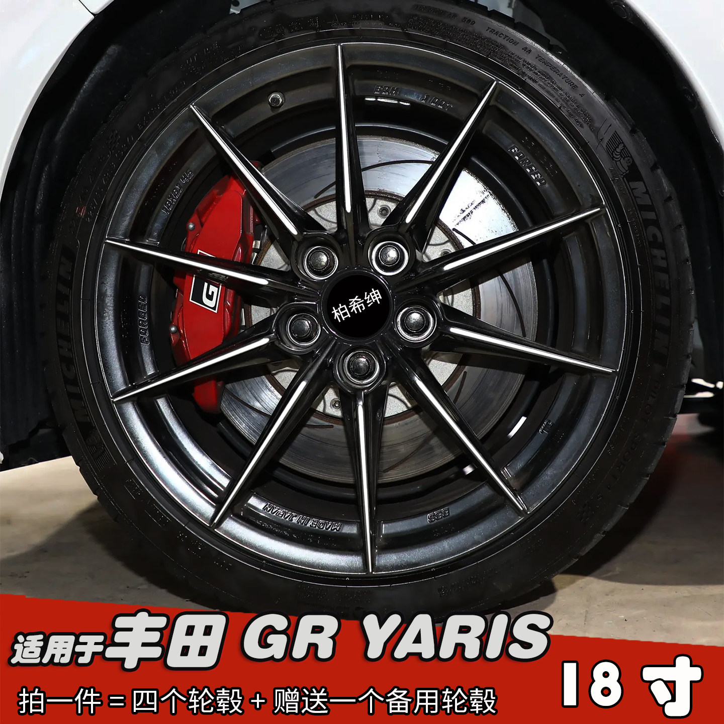 专用于丰田GRYARIS改装轮毂贴纸