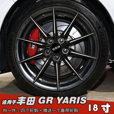 专用于丰田GRYARIS改装轮毂贴纸