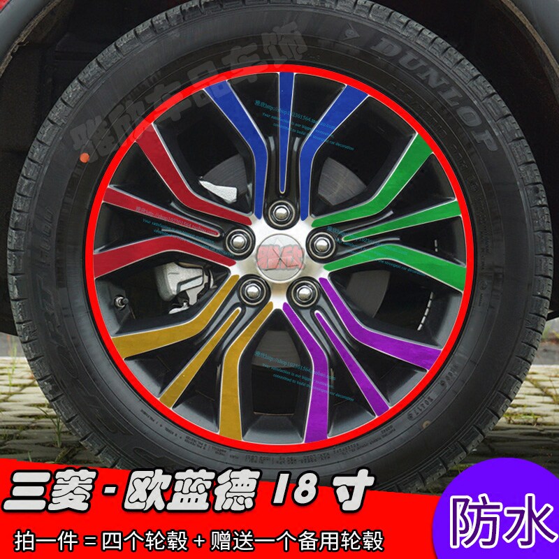 三菱欧蓝德轮毂划痕装饰贴