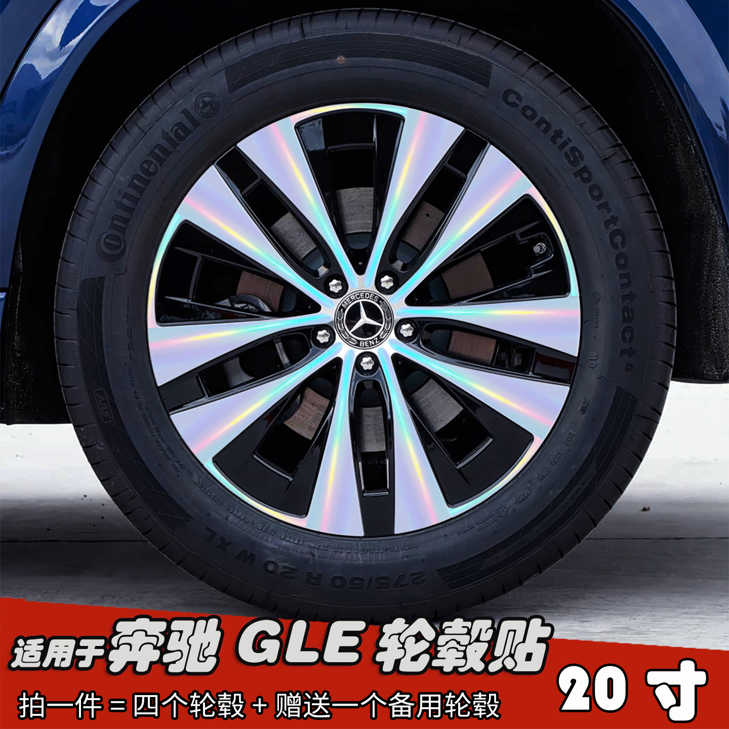 专用于奔驰GLE改装轮毂贴纸20寸