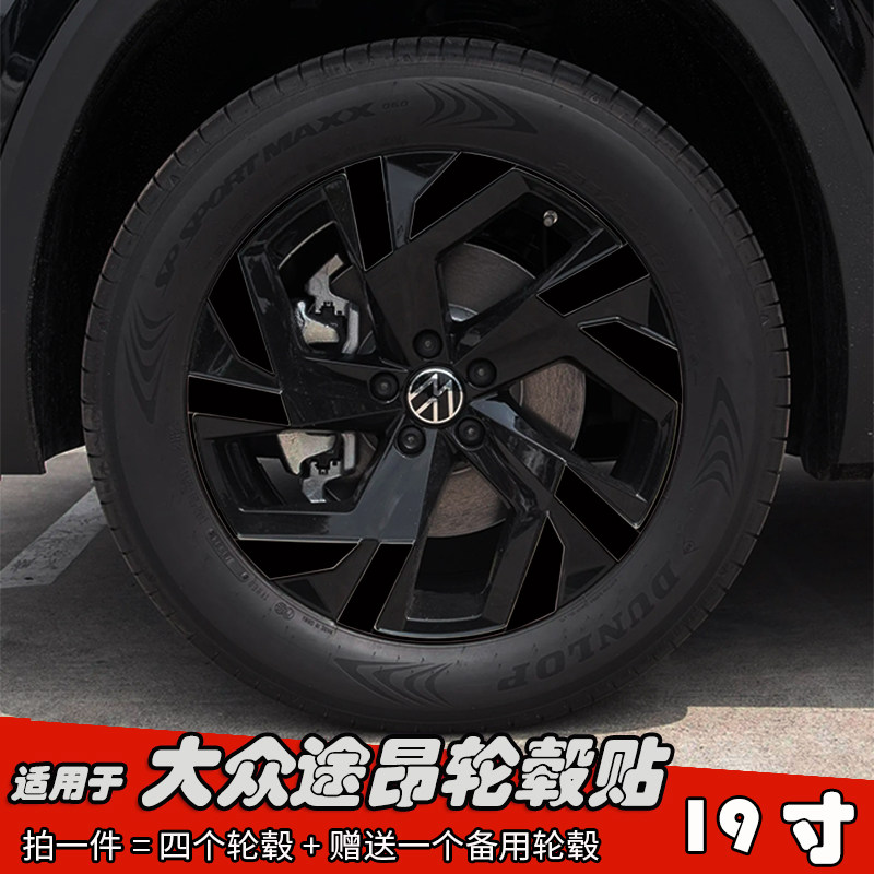 适用于24款大众途昂改装轮毂贴纸