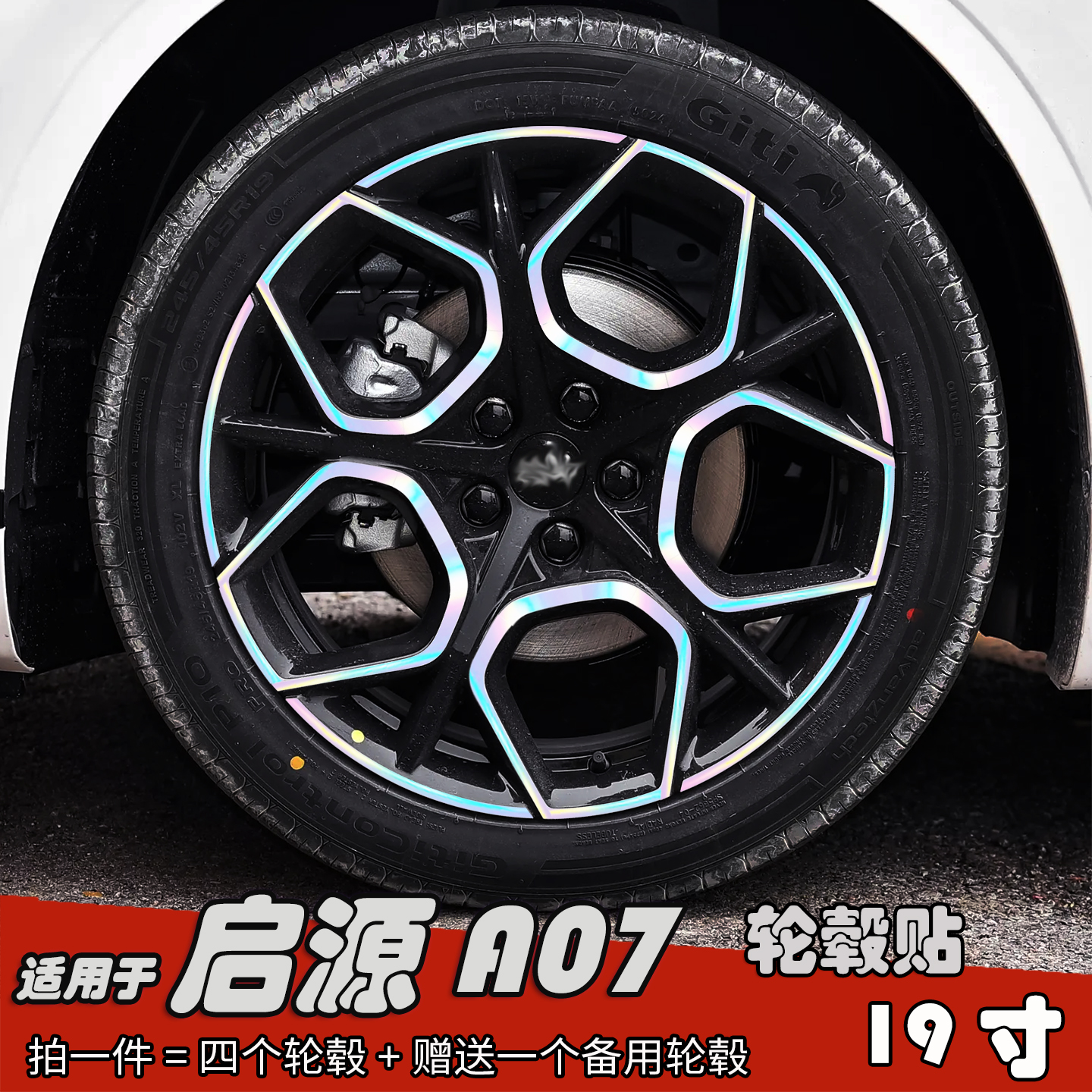 适用于启源A07改装轮毂贴纸19寸