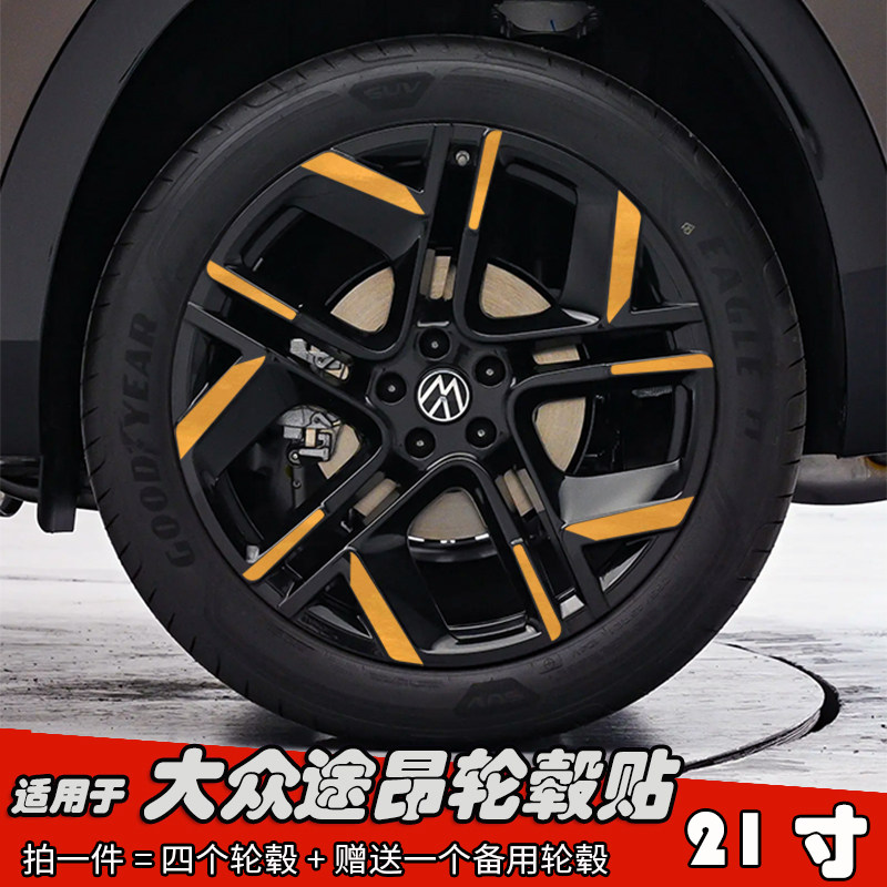 适用于大众途昂改装轮毂贴纸21寸