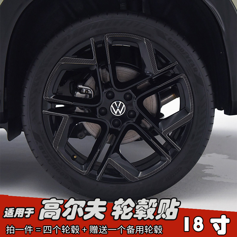 适用大众高尔夫改装黑化轮毂贴纸