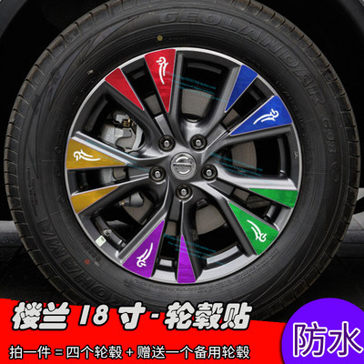 楼兰改装轮毂贴纸 18寸改装专用装饰贴 防水保护贴膜 修复划痕贴