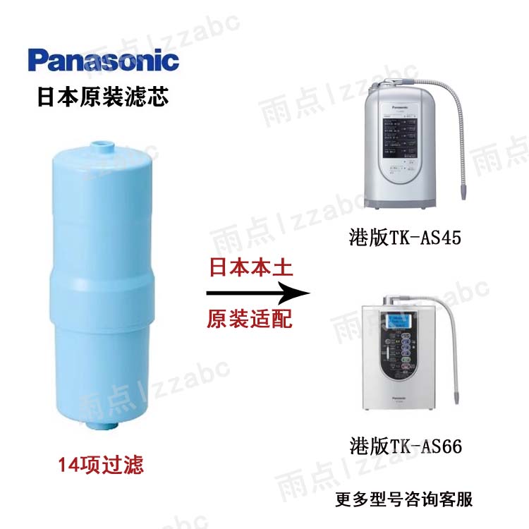 日本原装 现货Panasonic松下TK-AS45 AS66 净水器替换芯TK-AS45C1