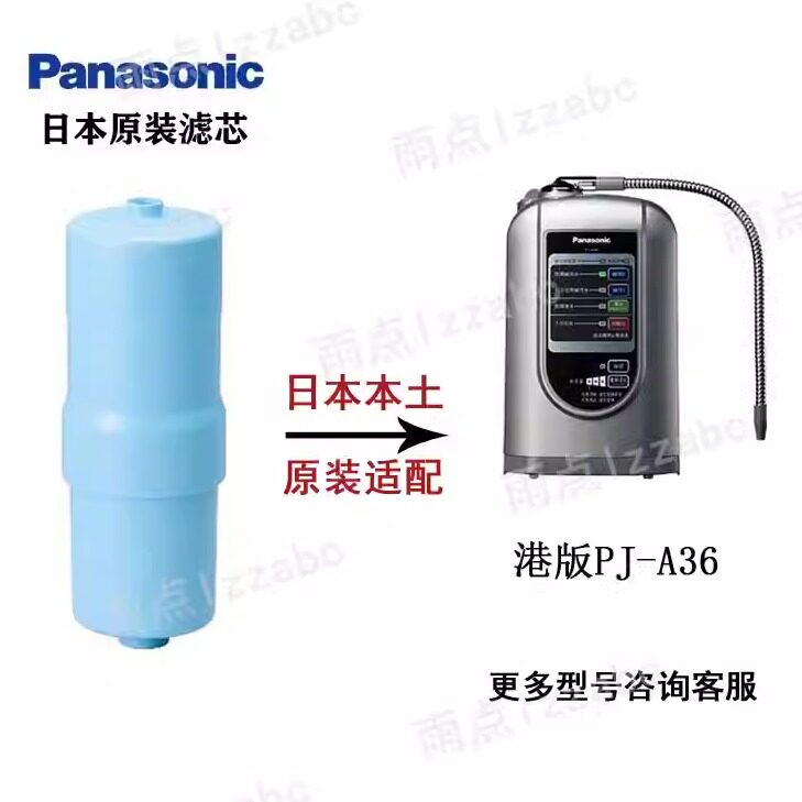日本原装松下港版 PJ-A36净水器 电解水机替换滤芯通用 TK7536C1