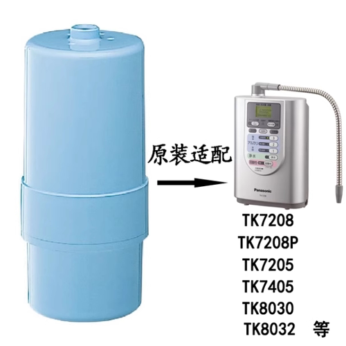 日本原装现货松下TK7208P电解水机净水器家用滤芯TK7415C1 AS30C1