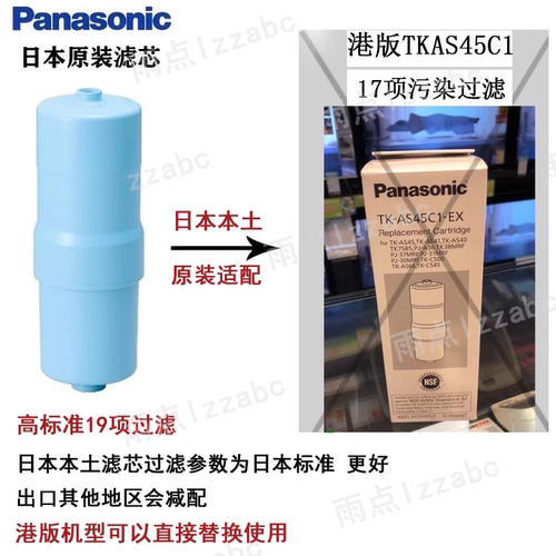 TK-AS45C1-EX TK-AS700C-EXTK7815C1ZEX升级新款松下原装19项过滤