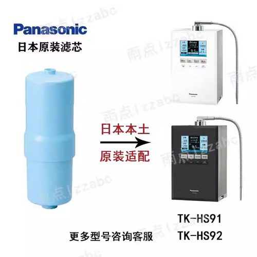 日本松下电解水机TK-AS44/HS90/HS91/HS92滤芯19项过滤 TK-HS92C1
