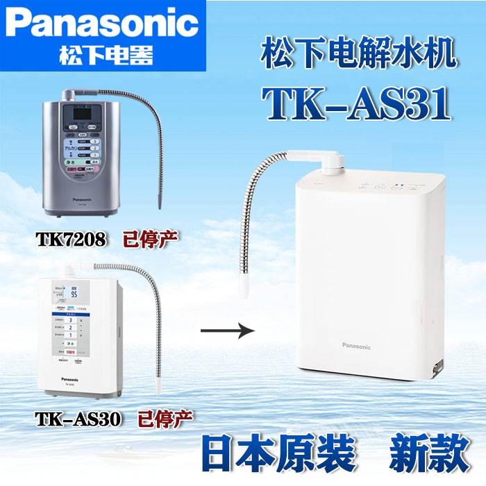 日本原装松下电解水机家用TK-AS30 TK7208P净水器直饮碱性离子水