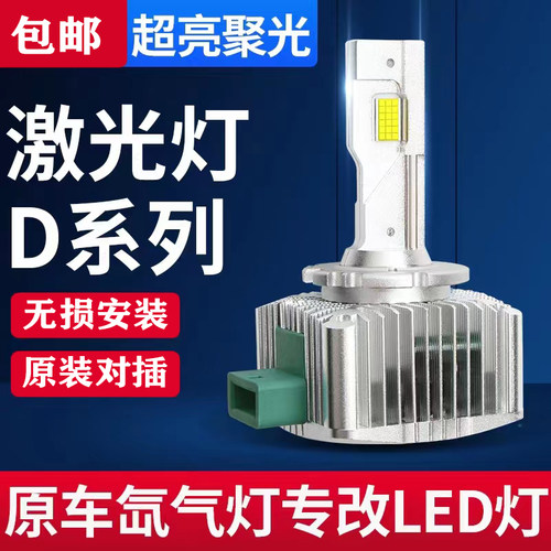汽车LED大灯泡D1S/D3S/D5S/D8S/D2S/D4S疝气灯改装透镜远近光超亮