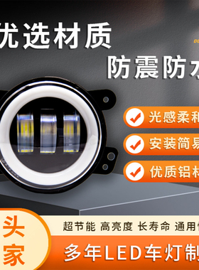 新款汽车LED雾灯透镜通用4寸黄白光带天使眼光圈30W高亮改装大灯