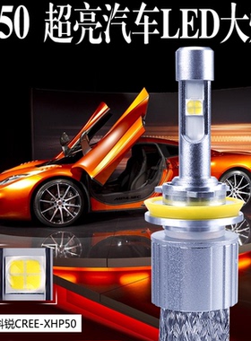 汽车led大灯H7H1激光9005远光近光灯高亮科瑞LED透镜灯珠改装灯泡