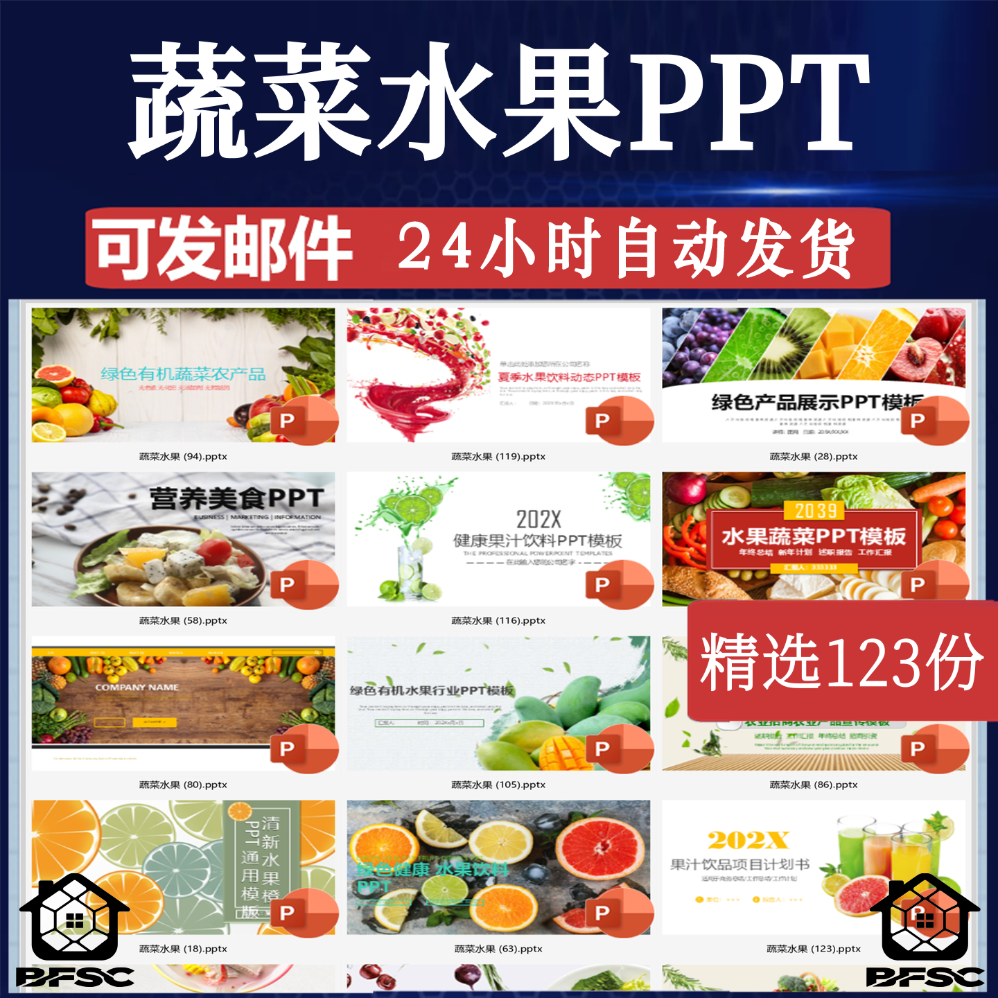 水果蔬菜ppt模板农业种植食品ds安全美食农产品农作物果蔬坚果汁
