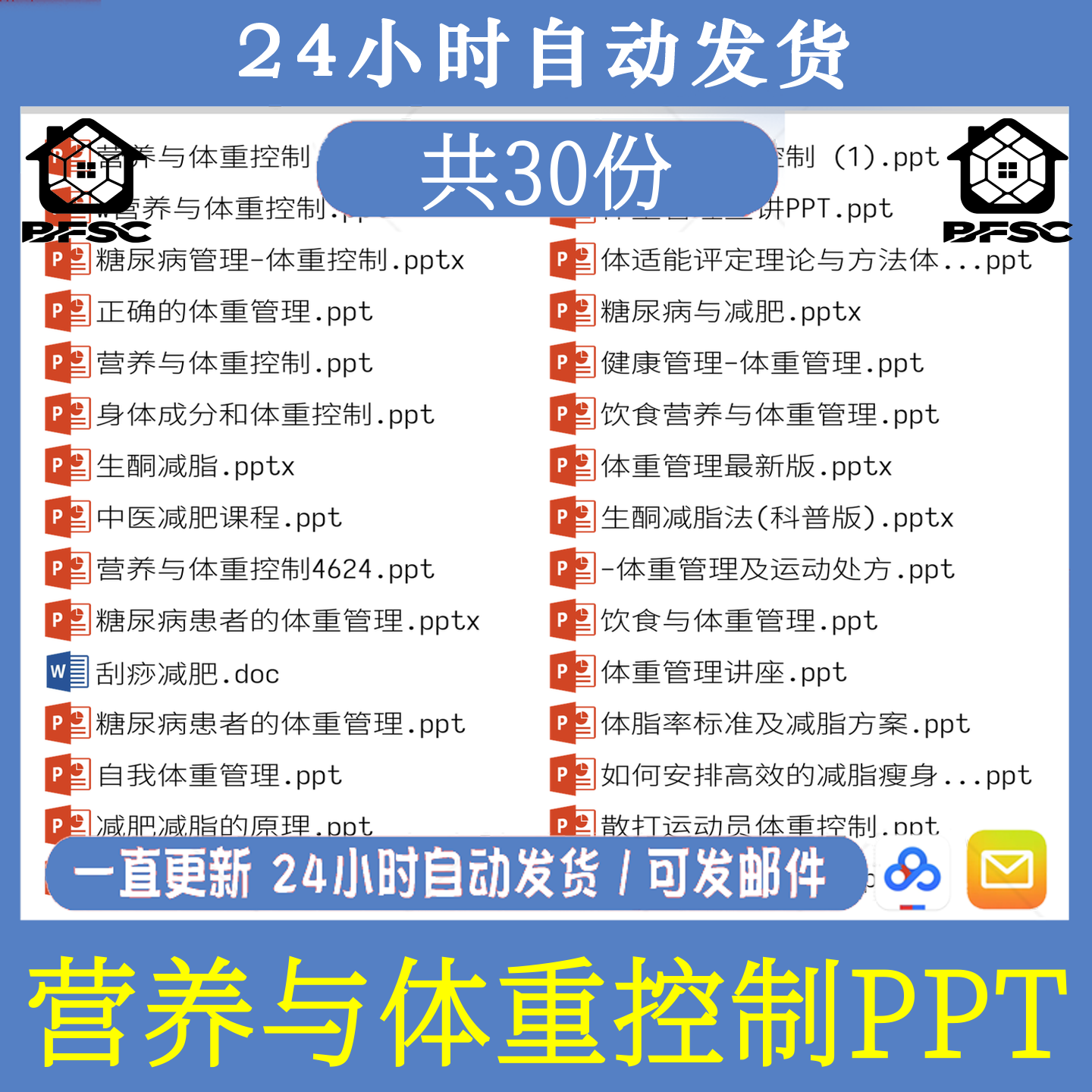 体重管理控制PPT健rs康科学减肥生酮模板范本减脂营养饮食培训