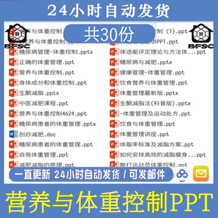 体重管理控制PPT健rs康科学减肥生酮模板范本减脂营养饮食培训