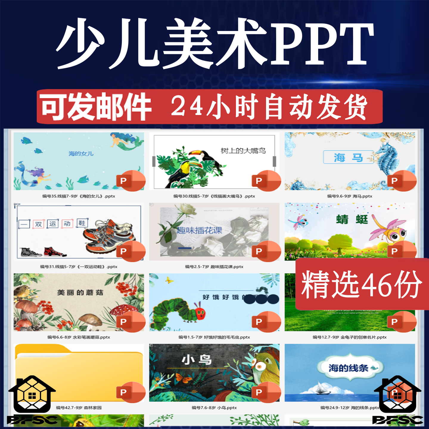 少儿美术ppt模板创意线描cd设计素材/源文件