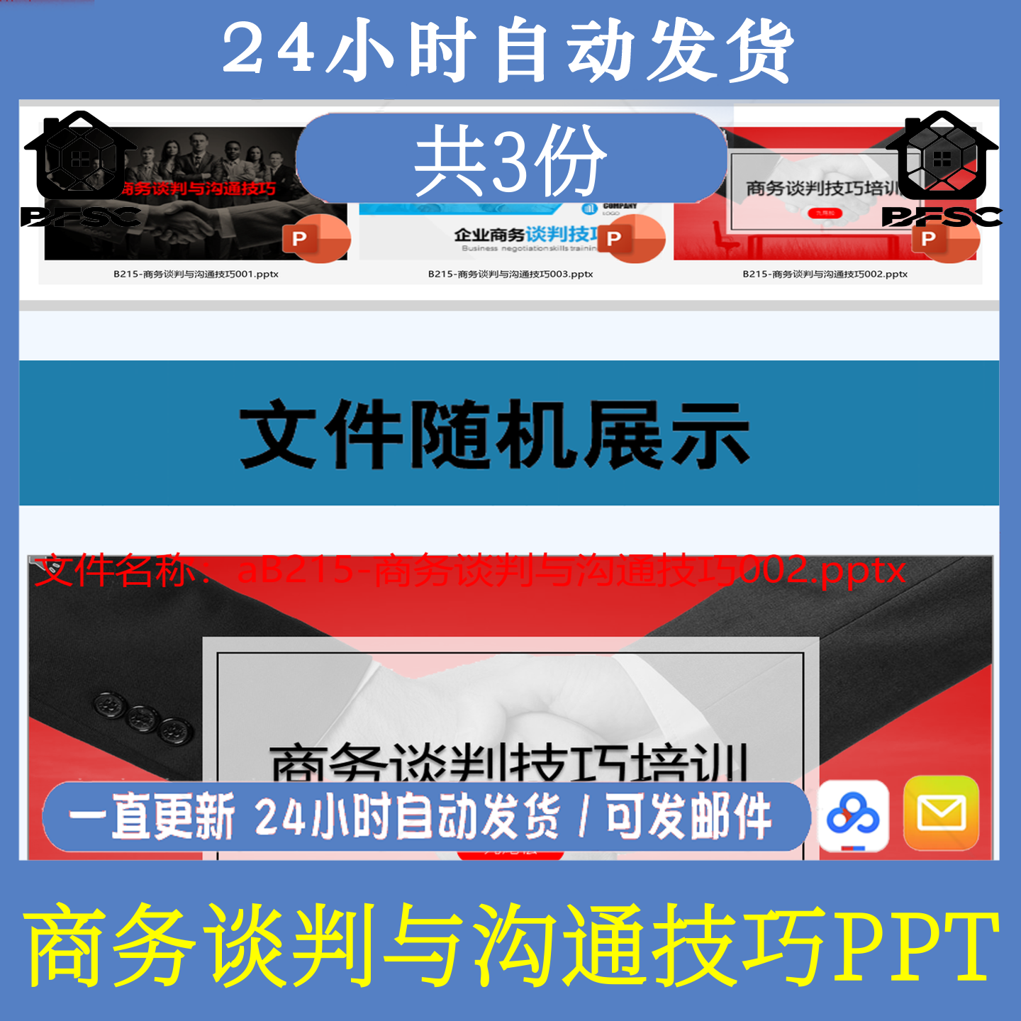 商务谈判PPT课件协商议论gh讨论洽谈交涉ppt模板沟通技巧培训课程