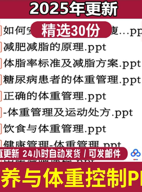 体重管理控制PPT课件模板范本健康科学减肥生酮减脂营养饮食培训